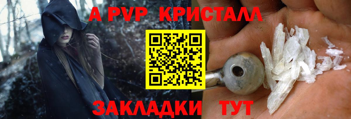 Альфа ПВП кристаллы Кашира