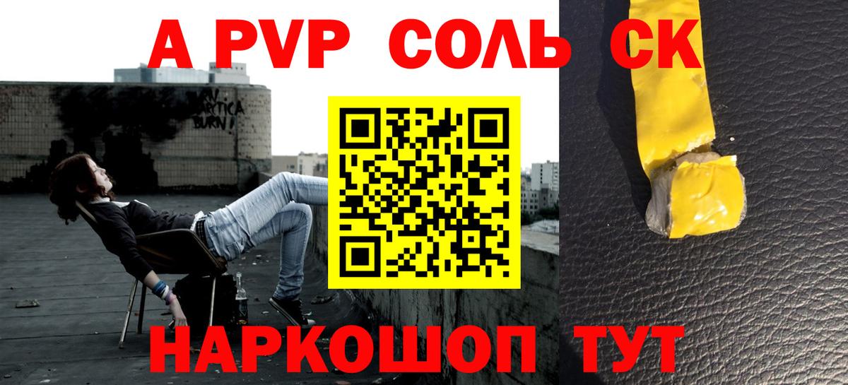 А ПВП Соль  Вход с VPN  Кашира  Alfa_PVP кристаллы 