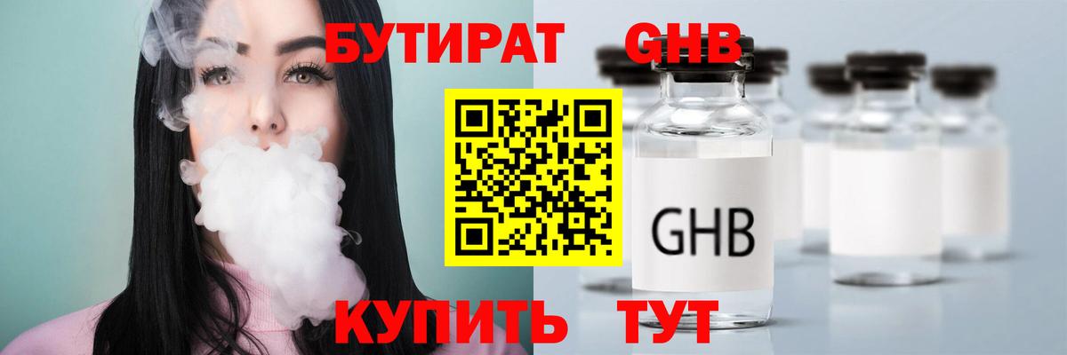Бутират  Вход с VPN  Кашира  БУТИРАТ 99% 