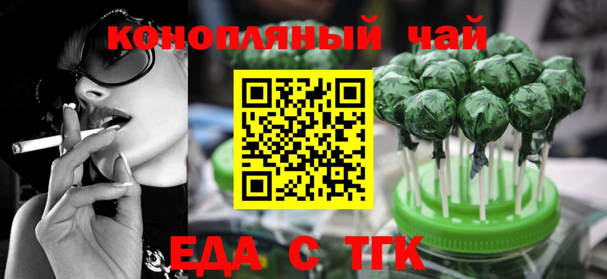 Еда ТГК конопля Кашира