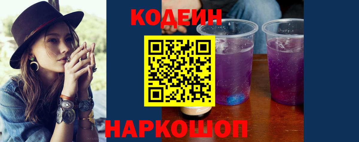 Кашира  Кодеиновый сироп Lean Purple Drank  Кодеин Purple Drank  Вход с VPN 