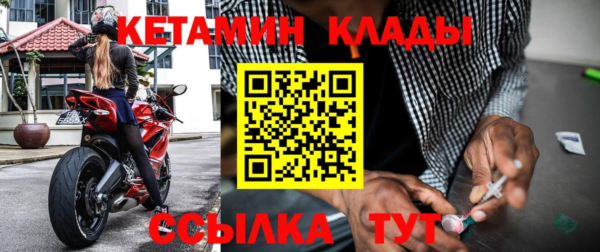 КЕТАМИН VHQ Кашира