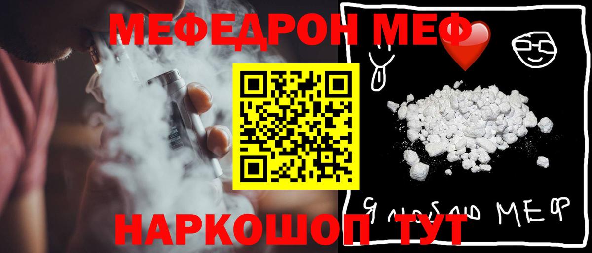 МЕФ  Вход с VPN  Кашира  Меф mephedrone  МЯУ-МЯУ кристаллы 