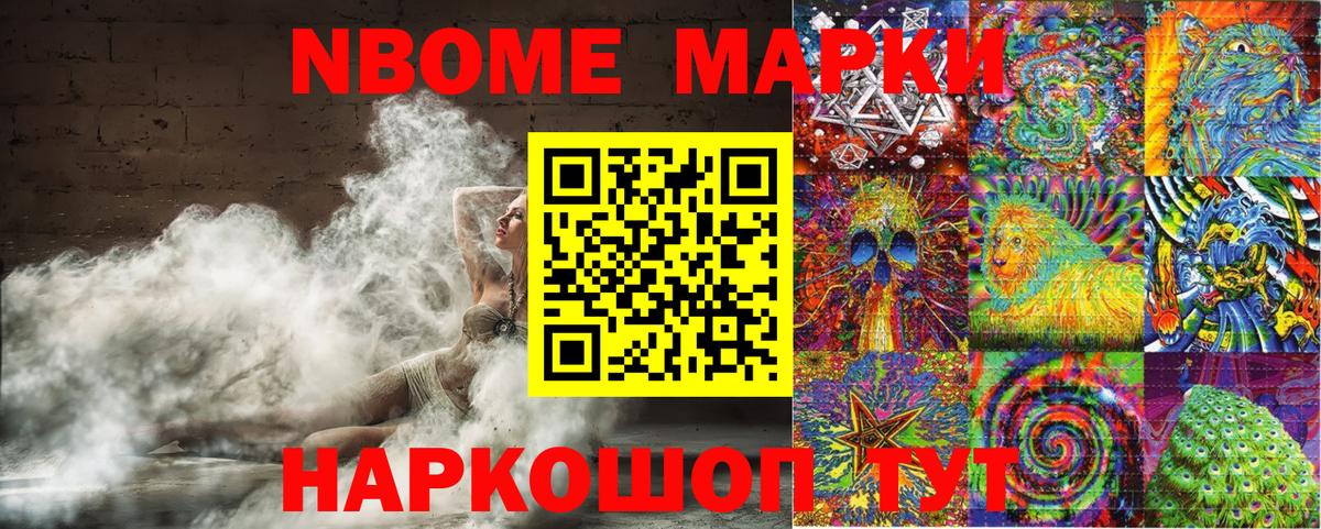 Марки NBOMe 1,5мг  Марки NBOMe 1,5мг  Вход с VPN  Кашира 