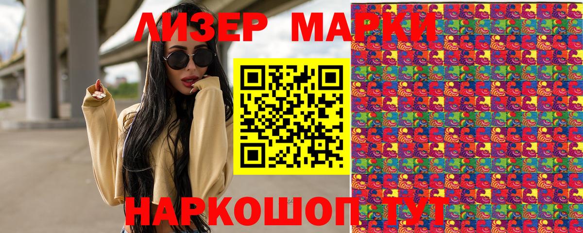 Наркотические марки 1,5мг Кашира